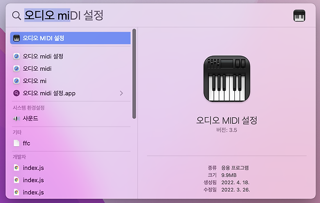 스포트라이트 검색으로 오디오 MIDI 설정을 찾아서 쉽게 열 수 있다
