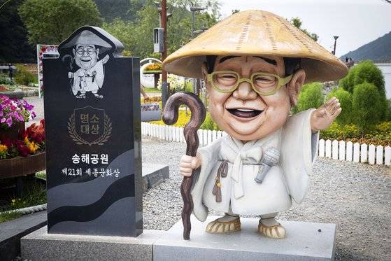 송해공원 입구의 송해 조형물. 중앙포토