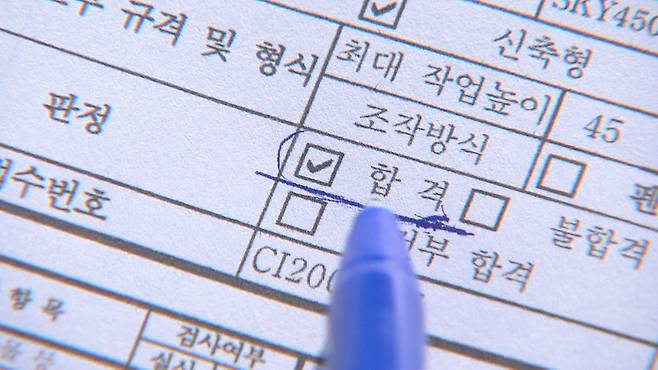 ‘고소작업차’ 운전기사가 KBS 취재진에게 건넨 ‘합격’ 안전검사결과서.