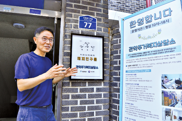 1인 가구로 살아가는 주민들을 위해 쉼터 공간을 만들게 된 과정을 설명하는 배홍일 친구들교회 목사.  신석현 포토그래퍼