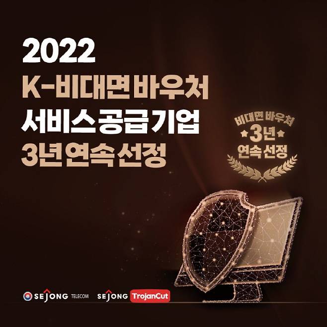 [사진 제공 = 세종텔레콤]