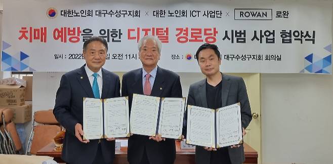 왼쪽부터 대한노인회 대구 수성구지회 이종익 지회장,대한노인회 ICT 사업단 김행일 단장, 로완 전홍기 이사/사진제공=로완