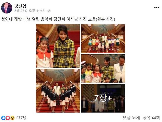 [서울=뉴시스] 윤석열 대통령의 부인 김건희 여사의 공식 팬클럽 '건희 사랑' 회장 강신업 변호사의 페이스북 (사진 출처=강신업 변호사 페이스북) 2022.05.25. photo@newsis.com *재판매 및 DB 금지