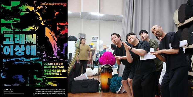 [광주=뉴시스] 국립아시아문화전당은 다음달 3일 오후 7시 30분 예술극장 극장1에서 연희집단 더(The) 광대의 창작연희극 '고래씨 이상해'를 공연한다고 25일 밝혔다. (사진=국립아시아문화전당 제공). photo@newsis.com *재판매 및 DB 금지