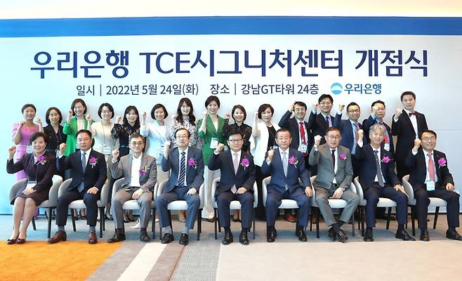 24일 서울 서초동 GT타워 내 우리은행 TCE 시그니처센터에서 이원덕(앞줄 왼쪽에서 다섯 번째) 우리은행장이 우리은행 임직원, 주요 고객들과 기념촬영을 하고 있다. *재판매 및 DB 금지