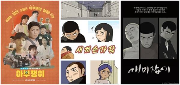 사진=아부쟁이, 새끼손가락(웹툰), 개미잡이(웹툰)