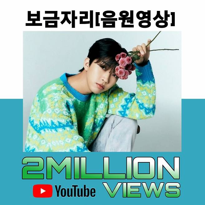 히어로만 있으면 돼~♡ 임영웅 '보금자리' 음원영상 200만뷰