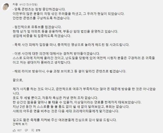 유튜버 카광이 올린 글. 사진|카광 유튜브