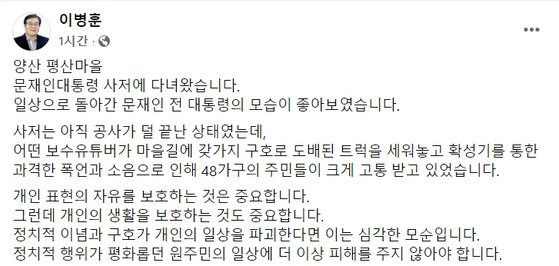 25일 문재인 전 대통령의 사저를 찾은 이병훈 더불어민주당 의원 글. [이병훈 페이스북 캡처]