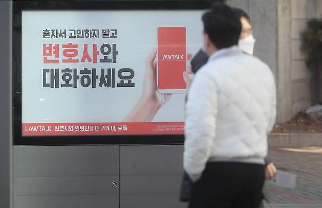 서울 서초구 거리에 설치된 `로톡` 광고물. [사진 제공 = 연합뉴스]