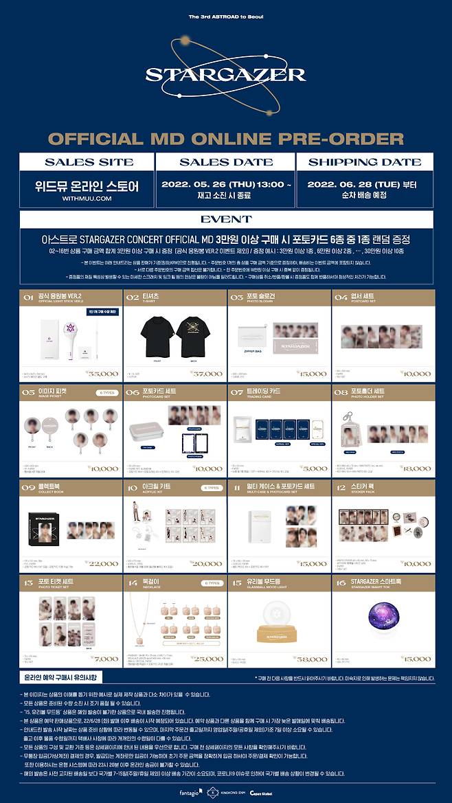 아스트로가 단독 콘서트 MD 예판을 오픈했다.사진=판타지오 제공