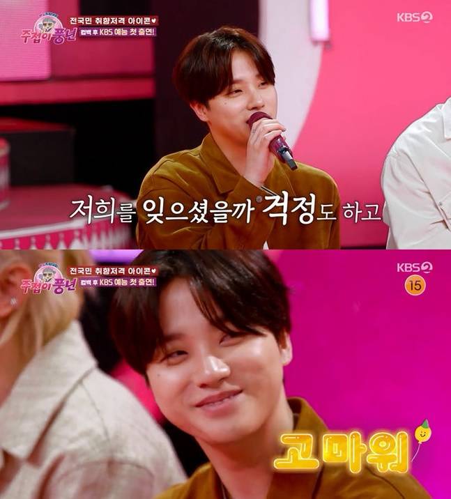 /사진=KBS2 예능 '주접이 풍년'