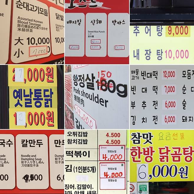 26일 서울 종로구와 마포구의 여러 음식점에 붙은 인상된 음식 가격표. 연합뉴스
