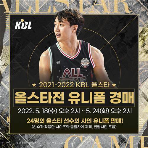 KBL 올스타 유니폼 경매 [KBL 제공. 재판매 및 DB 금지]