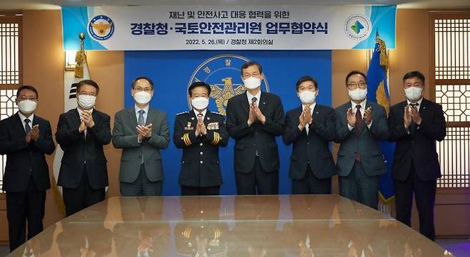 경찰청-국토안전관리원, 재난 및 안전사고 대응 협력 업무협약 [경찰청 제공. 재판매 및 DB 금지]