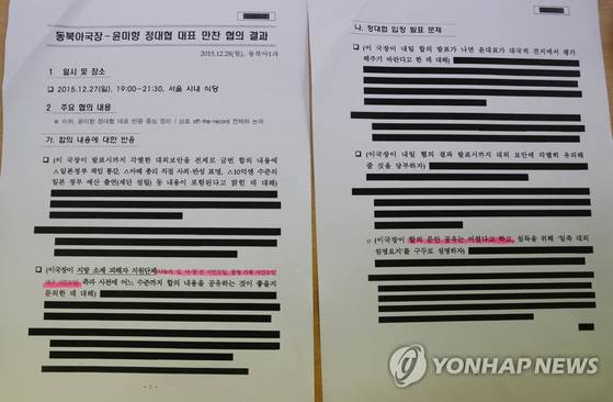 '한반도 인권과 통일을 위한 변호사 모임'이 공개한 2015년 한·일 위안부 합의 관련 외교부와 윤미향 의원 간 면담 내용. 〈사진=연합뉴스〉