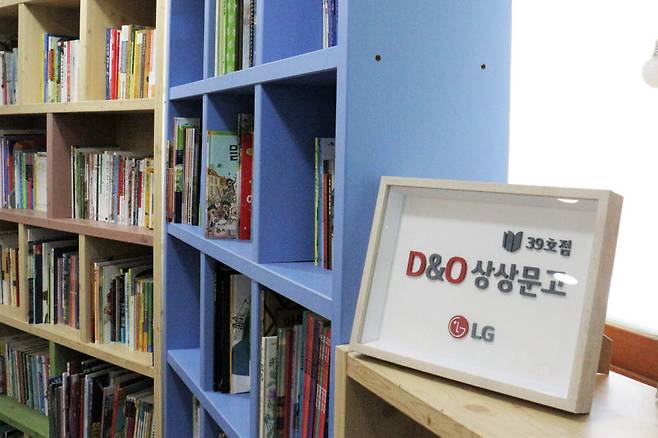 D&O는 지난 26일 서울 강서구 소은지역아동센터 등 관내 세 곳의 상상문고에어린이 도서 200권을 추가 지원했다