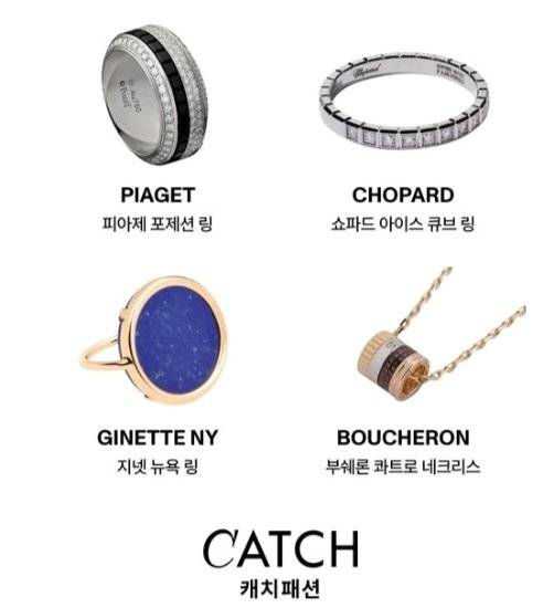 27일 온라인 명품 플랫폼 캐치패션에 따르면 상반기 주얼리 카테고리 거래액이 98% 신장했다. [사진 캐치패션]