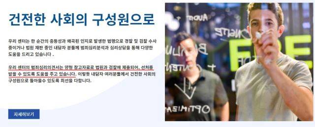 C심리상담센터 대표는 범죄 피의자들의 감형을 위해 심리상담 소견서를 발급하는 업체가 아닌 것처럼 말했다. 하지만 이 업체 홈페이지에는 '선처를 받을 수 있도록 도움을 주고 있다'는 홍보 문구가 적혀 있다. C심리상담센터 홈페이지 캡처