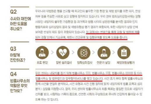 C심리상담센터는 업무협약을 맺은 로펌들 이름을 홈페이지에  밝혔다. 자신들이 작성한 심리상담 소견서가 변호인을 통해 활용돼 기소유예와 선고유예를 받는 데 도움이 된다고 홍보했다. C심리상담센터 홈페이지 캡처