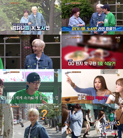 ‘식스센스3’ 강다니엘 노사연 사진=tvN ‘식스센스3’