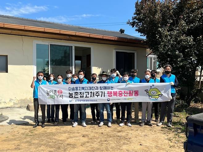 농어촌공사 창원지사, '농촌 집 고쳐주기'  *재판매 및 DB 금지