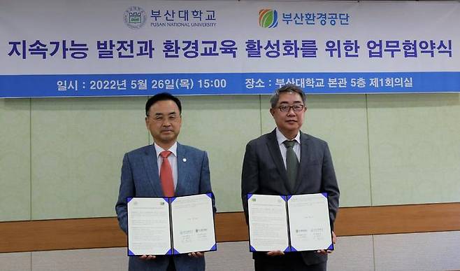 부산대학교 차정인 총장(왼쪽)), 부산환경공단 안종일 이사장 *재판매 및 DB 금지