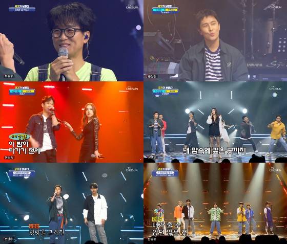 TV CHOSUN '국가가 부른다'가 90년대 스타 특집으로 꾸며졌다./사진=TV CHOSUN '국가가 부른다' 방송 화면 캡처