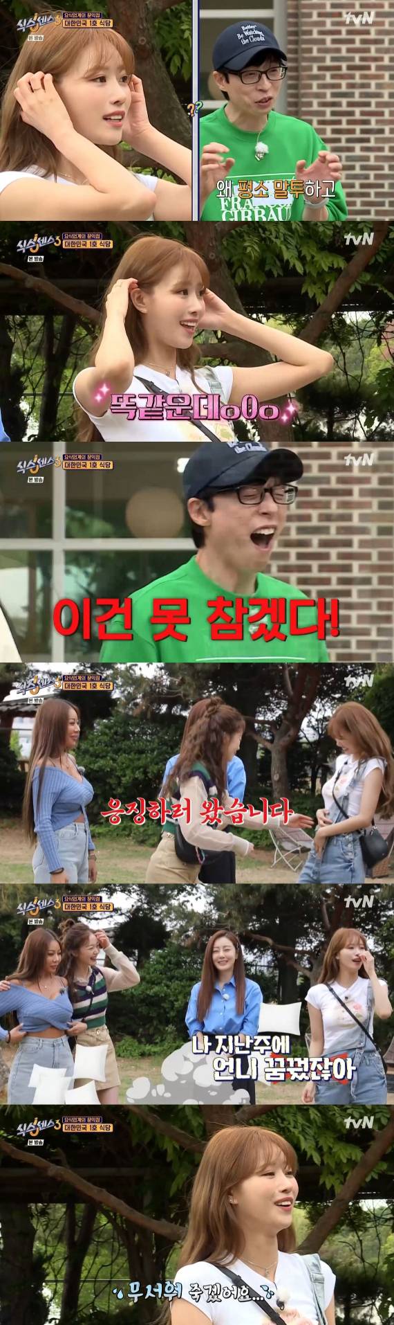 /사진=tvN '식스센스3' 방송화면