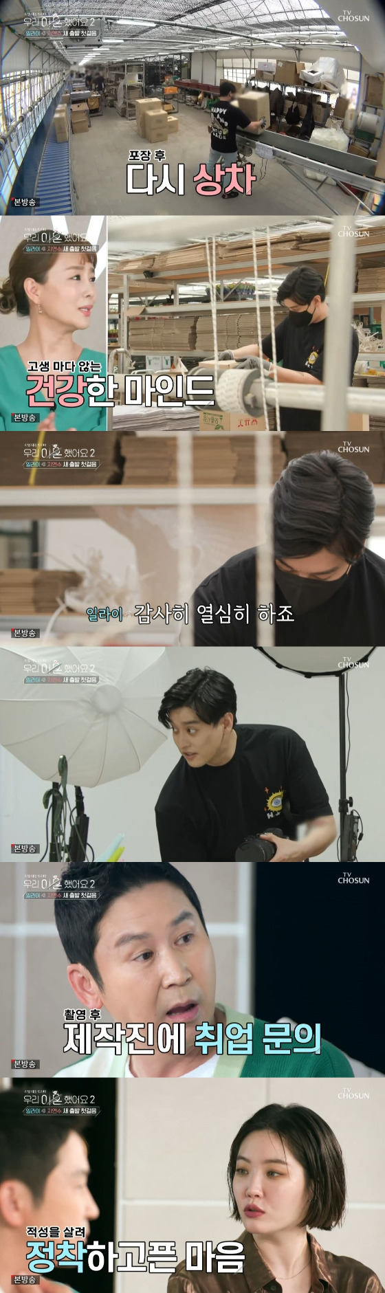 /사진=TV조선 '우리 이혼했어요 2' 방송화면