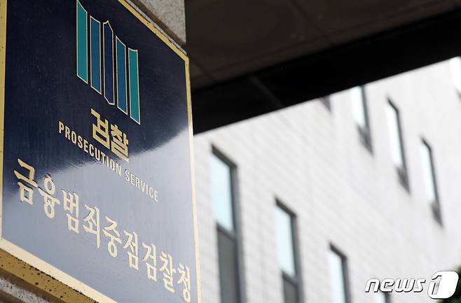 19일 금융·증권범죄합동수사단이 위치한 서울남부지방검찰청의 모습. 2022.5.19/뉴스1 © News1 장수영 기자