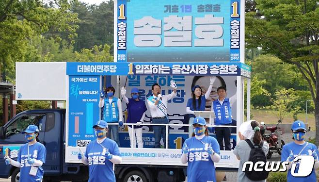 송철호 민주당 울산시장 후보(가운데)가 28일 오후 동구 대왕암공원에서 동구 시·구의원 후보들과 합동유세를 하고 있다.© 뉴스1