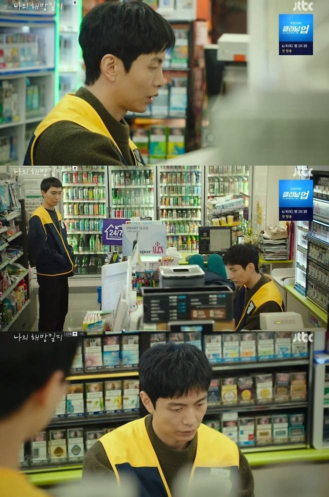 JTBC '나의 해방일지' 방송 화면 캡처 © 뉴스1