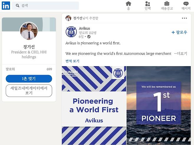 정기선 HD현대 사장의 링크드인 프로필/링크드인
