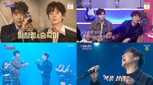 가수 임창정과 승국이가 남다른 사제 인연을 공개했다. 사진=불후의 명곡 캡처