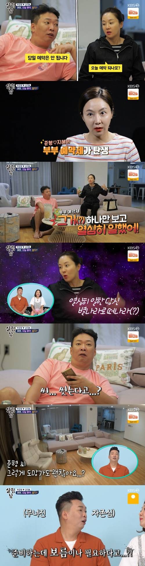 ‘살림남2’ 김지혜가 박준형에게 ‘부부예약’을 했다. 사진=방송 캡처