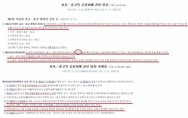 /사진=국가법령정보센터 캡처