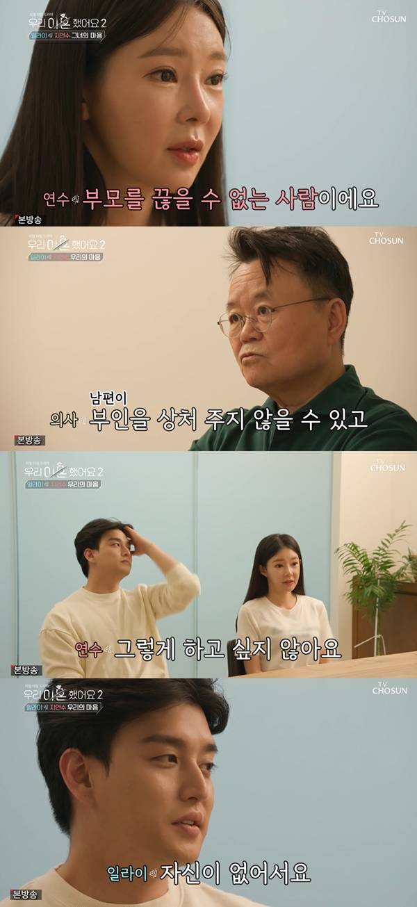 우이혼2 지연수 일라이 / 사진=TV조선 우리 이혼했어요2 캡처