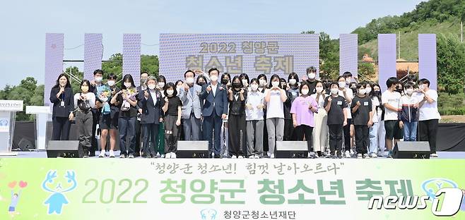 '2022 청양군 청소년 축제'가 종료된 후 참석자들이 기념사진을 촬영하고 있다.(청양군 제공)        © 뉴스1