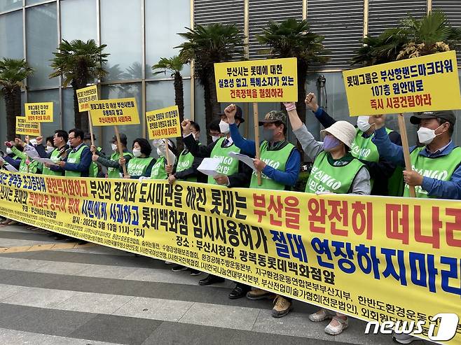 지난 13일 오후 부산NGO시민연합이 부산 중구 롯데백화점 광복점 앞에서 롯데그룹 부산퇴진운동 규탄성명서를 발표하고 있는 모습.© 뉴스1 DB