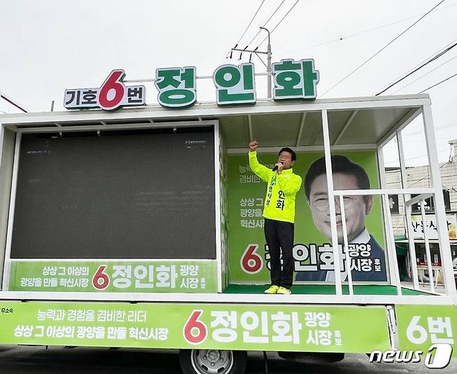 정인화 무소속 광양시장 후보© 뉴스1