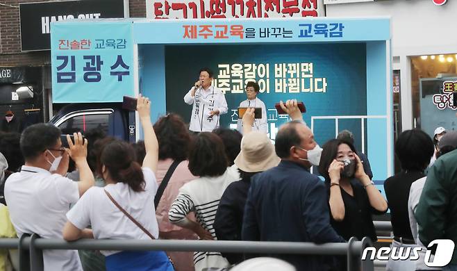 김광수 제주도교육감 후보가 29일 오후 제주시청 인근에서 총력 유세를 진행하고 있다. 2022.5.29/뉴스1 © News1 오현지 기자