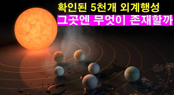 지금까지 약 5천개의 외계행성이 발견됐다. 과연 그곳엔 무엇이 있을까. 오는 7월 제임스웹우주망원경이 그 비밀을 파헤친다. [사진=NASA]