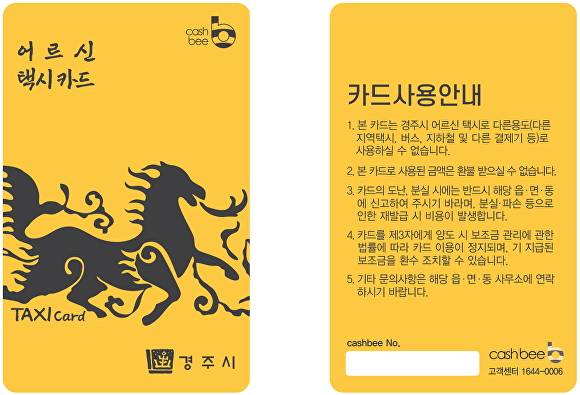 경주시 어르신 택시카드 디자인안. [사진=경주시청]