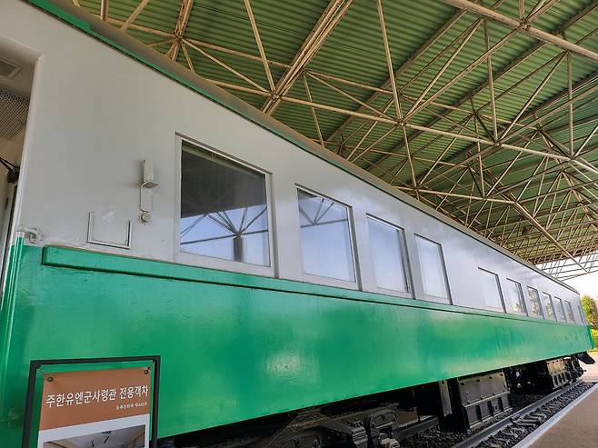 주한유엔군사령관 전용객차. [강갑생 기자]