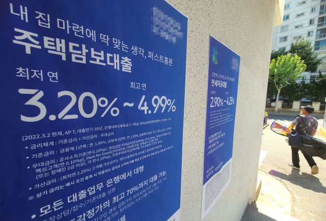 지난 15일 서울의 한 시중은행 외벽에 대출금리 안내문이 개재돼있다. 연합뉴스