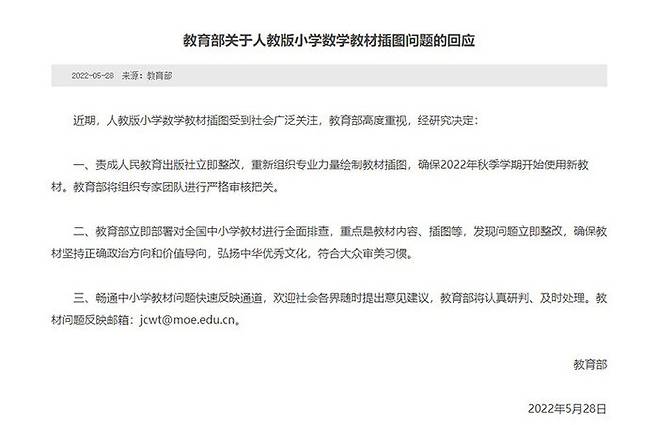 중국 교육부는 "모든 초·중·고 교과서를 조사하겠다"고 발표했다.