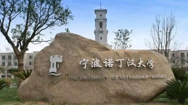 중국 닝보시에 소재한 영국 노팅햄 대학교 닝보 캠퍼스 모습. 출처=웨이보