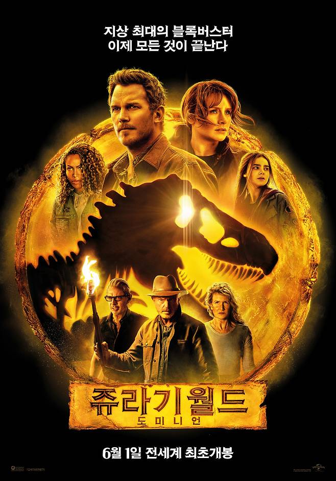 쥬라기 월드: 도미니언 / 사진=영화 포스터