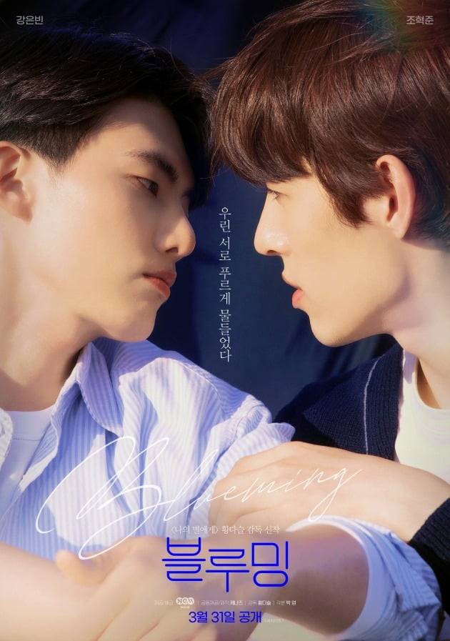 웹드라마 '블루밍' 포스터 / 사진제공=NEW, 케나즈
